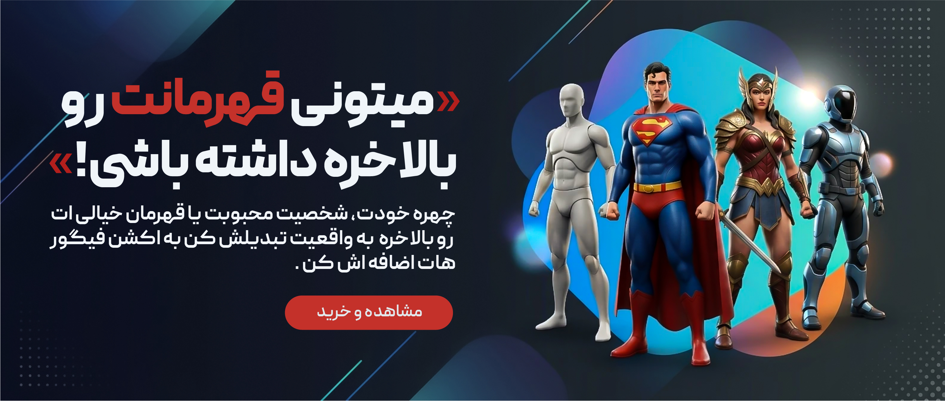 فروشگاه اکشن فیگور