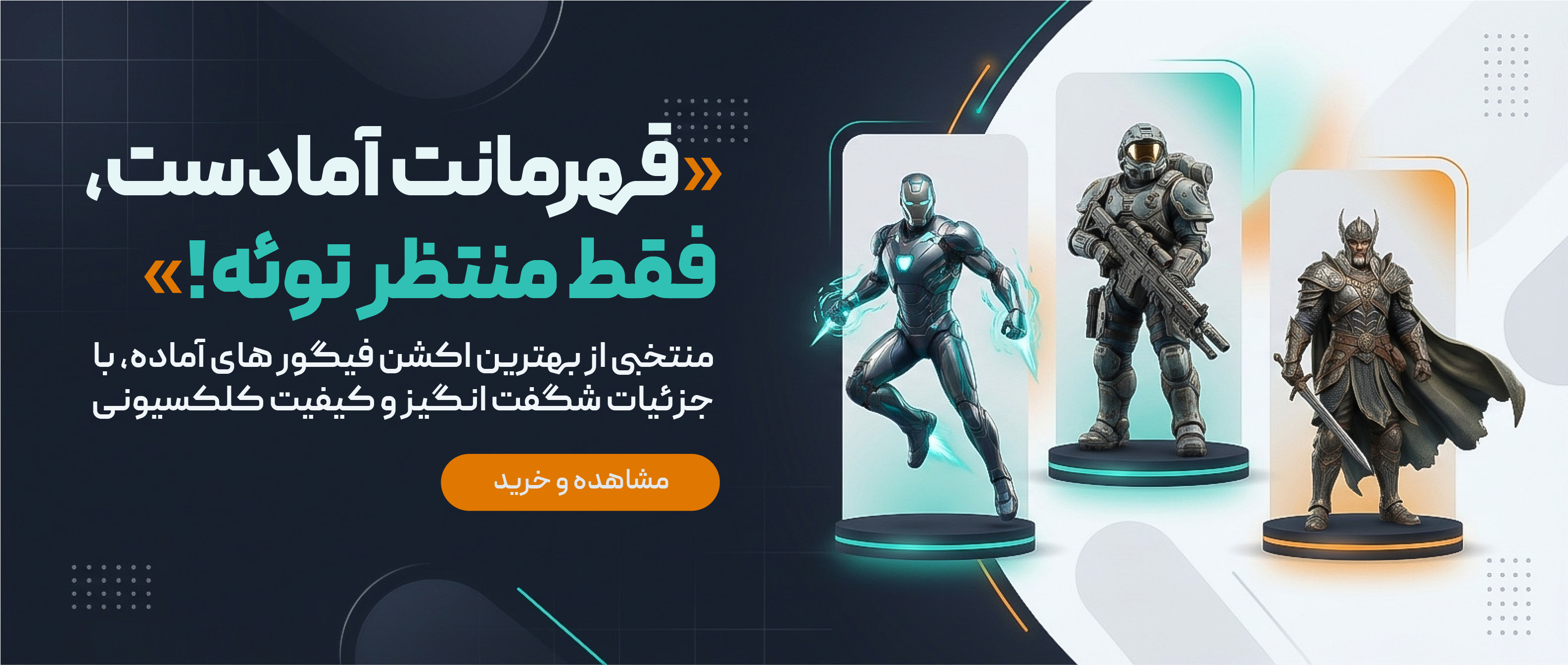فروشگاه اکشن فیگور