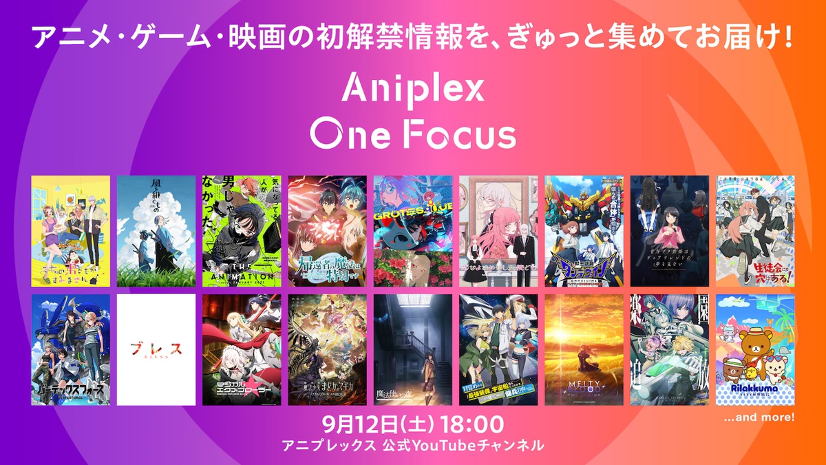 Aniplex One Focus 2026؛ پشت پرده رویدادی که آینده چندین انیمه را معرفی می‌کند.